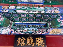 -听鹂馆饭庄(颐和园店)