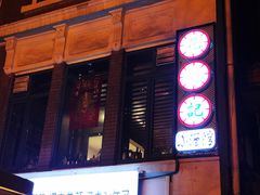 -花笙记打边炉·煲仔饭(五大道店)