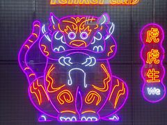 -Tenker Club弹刻极限主题公园 · 蹦床 · 团建 · 生日派对(大关店)