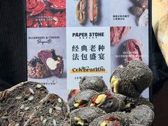 -PAPER STONE BAKERY(天环店)