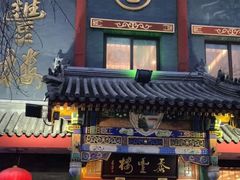 -泰丰楼(前门西大街店)