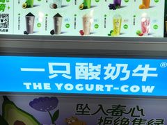 -一只酸奶牛(春熙路店)