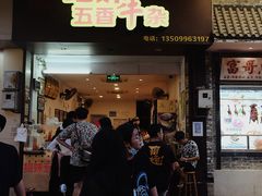门面-细妹五香牛杂(步行街店)