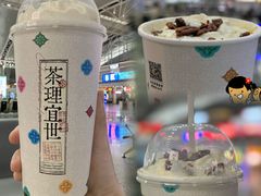-茶理宜世(广州南站（站内）3楼B17检票口店)