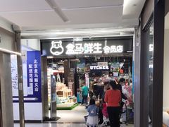 -盒马鲜生(顺义店)