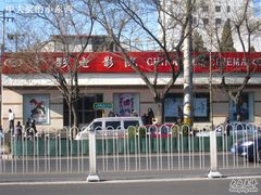-中影国际影城(小西天CINITY店)