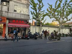 -万寿斋(山阴路店)