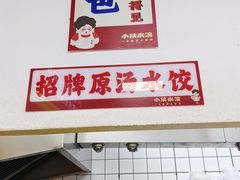 -小秋水饺(大成路总店)