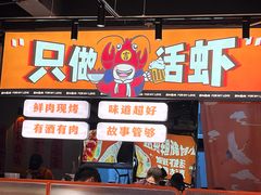 -吉利龙虾·新派海鲜烧烤