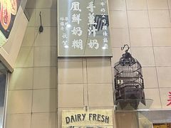 -义顺牛奶公司(新马路老店)