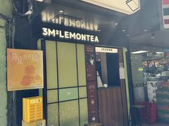 -方腻·3平方柠檬茶