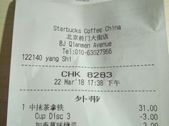 账单-星巴克臻选(北京前门大街店)
