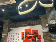 -北平食府(马鞍山路店)