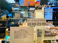 -鲍师傅糕点(春熙路店)