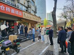 -仓桥面结店