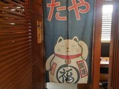 -田野日本料理(仙霞路店)
