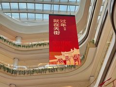 -龙湖南京江北天街