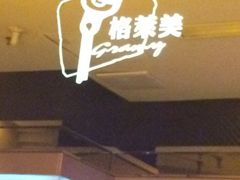 iphone_upload_pic-格莱美量贩式KTV(奥帆店)