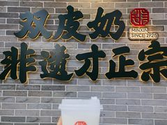 -民信老铺(双皮奶博物馆店)