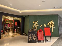 -誉八仙粤菜(万象天地店)