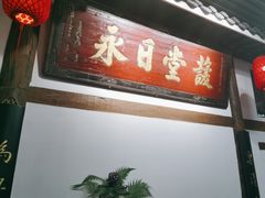 -道南書院·私房菜·早午茶·茶馆