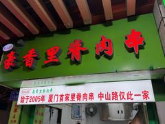 -豪香里脊肉串(大中路店)