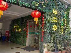 门面-迟慢厨房·土菜(后宰门店)