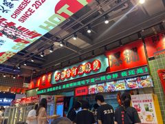 -文立新麻辣烫(合生汇21街区店)