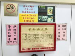 -麦文记面家(佐敦店)