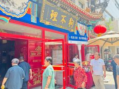 -狗不理(山东路总店)