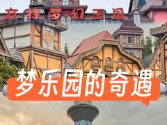 -郑州方特梦幻王国