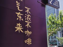 -HANA COFFEE(长寿路店)
