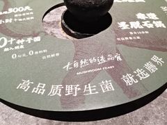 -蘑界·野生菌火锅(深业上城店)
