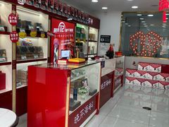 -晓芹海参(望京西园店)