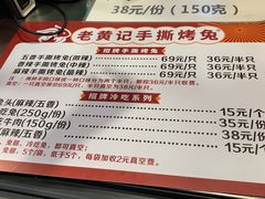-老黄记手撕烤兔(玉林街店)