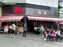 门面-探鱼·鲜青椒爽麻烤鱼(领展购物广场店)