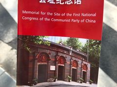 -中共一大纪念馆