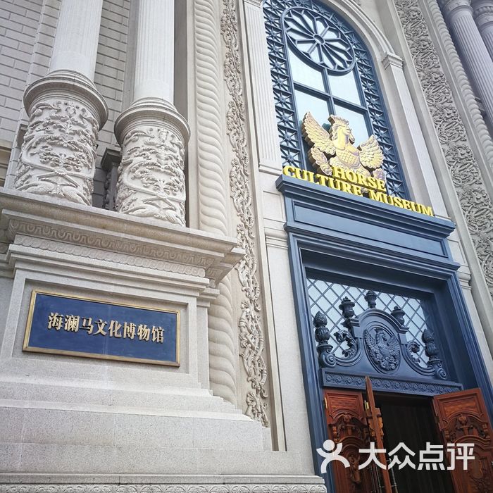海澜马文化博物馆