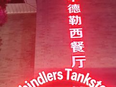 -申德勒加油站餐厅(三里屯北小街店)