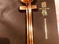 -馔豚·台北菜专门店(深圳湾万象城店)