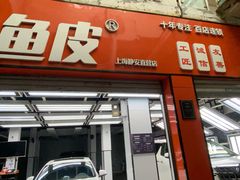 -鲨鱼皮汽车凹陷玻璃修复(静安店)