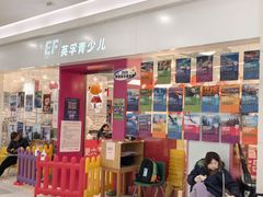 -英孚教育青少儿(昆城广场中心)