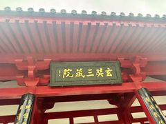 -大慈恩寺(大雁塔)