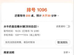 -水牛奶皇后糖水铺(深圳总店)
