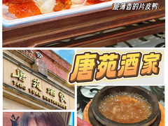 -唐苑酒家·岭南粤菜名店(太古仓店)