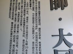 -梁思成纪念馆