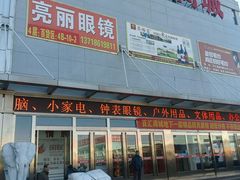 -三旗百汇商品城