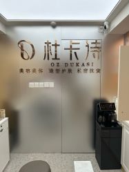 -杜卡诗salon