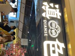 门面-滇色蒸汽石锅鱼(京华城店)