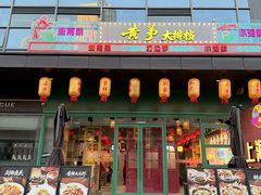 -黄弟大排档·湖南菜·小龙虾·小海鲜(凯旋北路店)